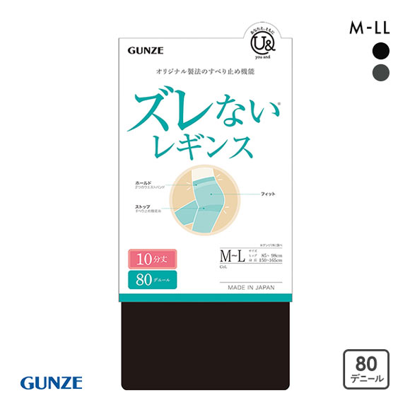 グンゼ GUNZE ユーアンド U& ズレない 80デニール 10分丈 レギンス レディース 消臭 静電気防止