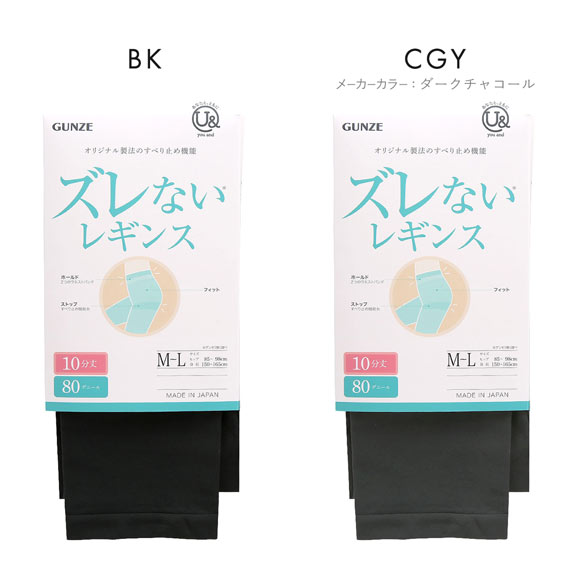 グンゼ GUNZE ユーアンド U& ズレない 80デニール 10分丈 レギンス レディース 消臭 静電気防止