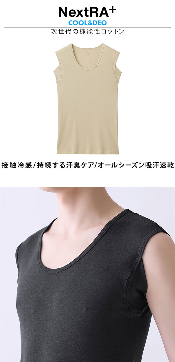 グンゼ GUNZE ワイジー YG ネクストラ NextRA+ COOL 汗取り付き クルーネック スリーブレスシャツ メンズ 綿100％ 消臭