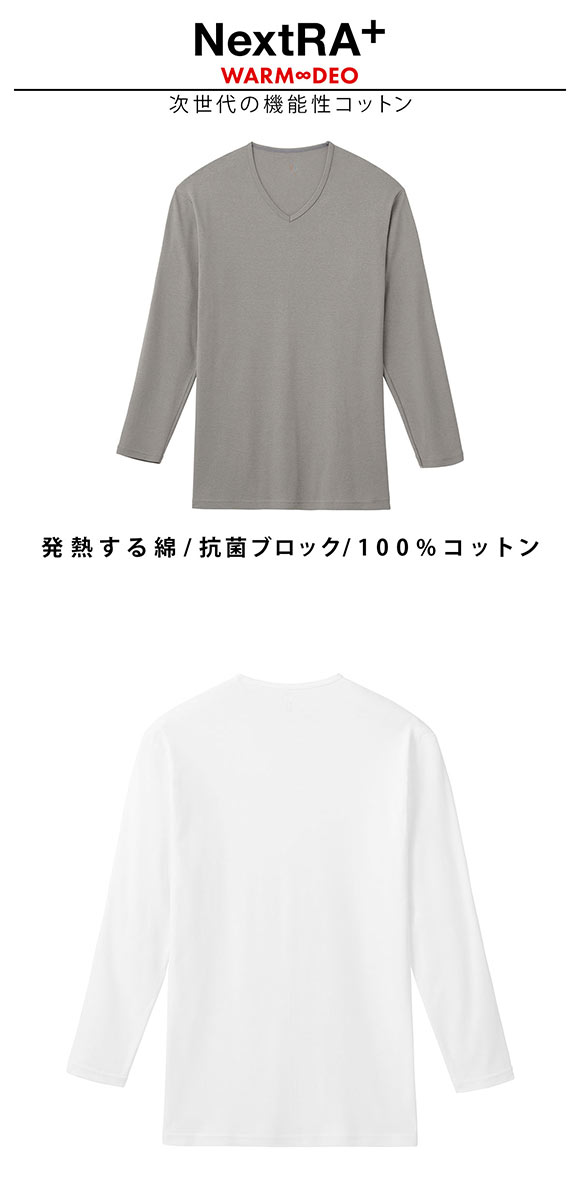 グンゼ GUNZE ワイジー YG ネクストラ NextRA+ WARM∞DEO Vネック ロングスリーブシャツ メンズ 綿100％ 発熱綿 抗菌ブロック