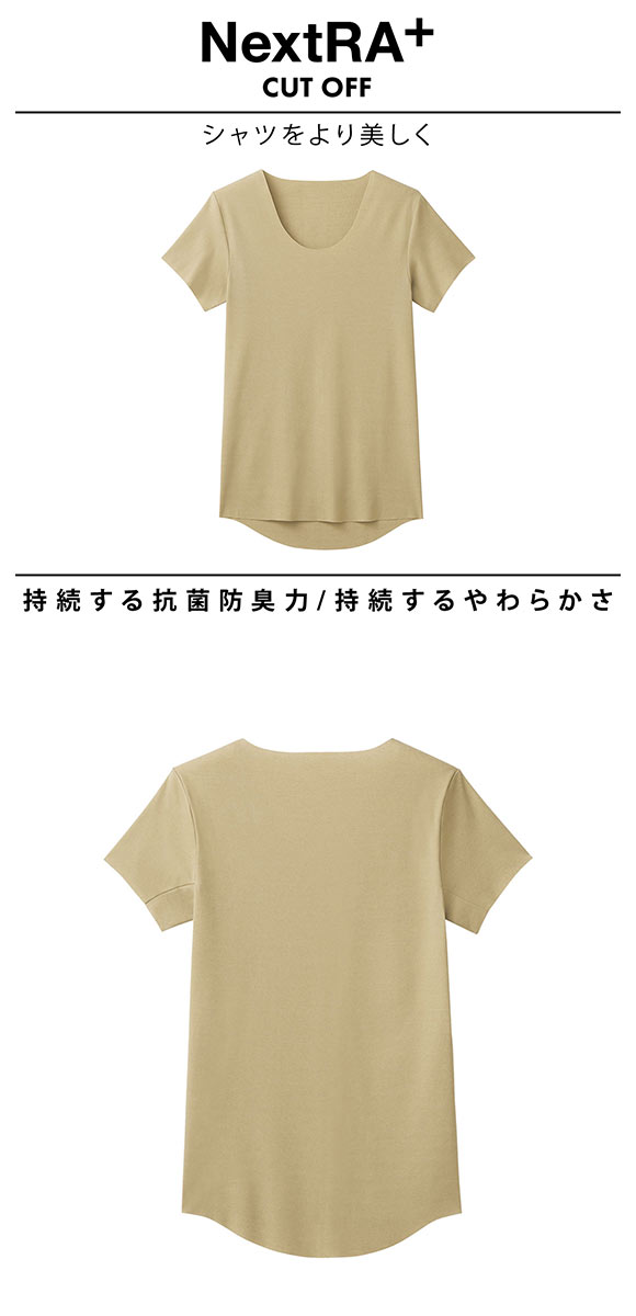 グンゼ GUNZE ワイジー YG ネクストラ NextRA+ カットオフ CUT OFF クルーネック 半袖 Tシャツ メンズ 抗菌防臭 日本製