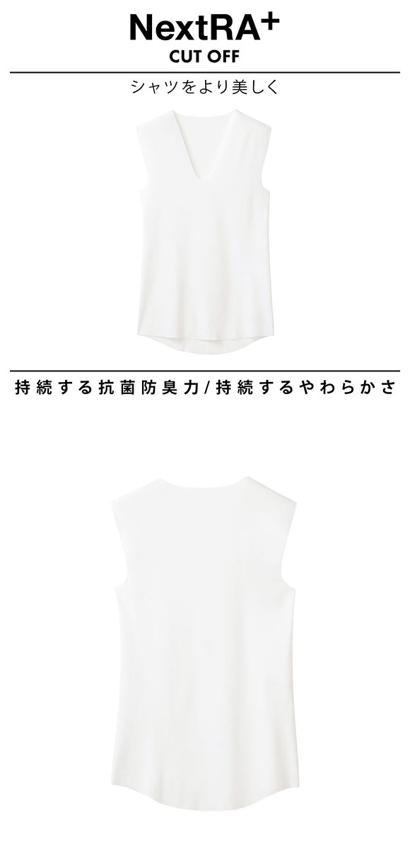 グンゼ GUNZE ワイジー YG ネクストラ NextRA+ カットオフ CUT OFF Vネック スリーブレスシャツ メンズ 抗菌防臭 日本製