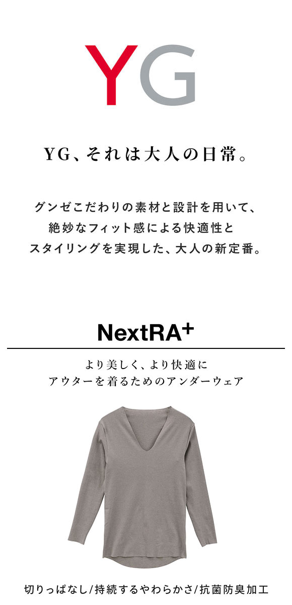 グンゼ ワイジー Vネック ロングスリーブシャツ GUNZE YG