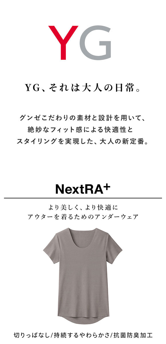 グンゼ ワイジー クルーネックシャツ GUNZE YG