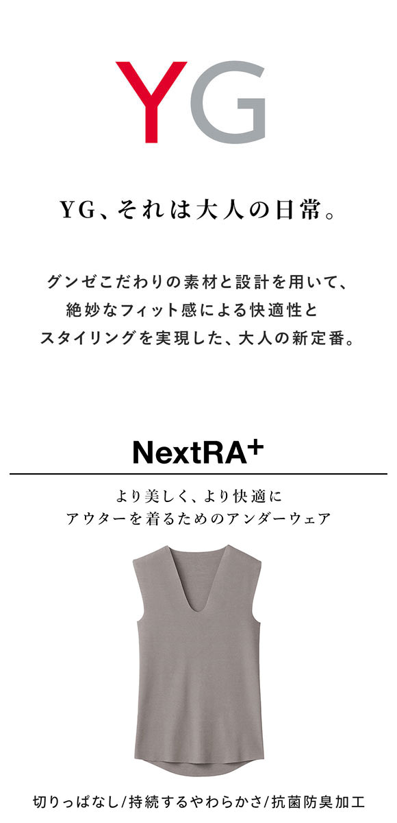 グンゼ ワイジー Vネック スリーブレスシャツ GUNZE YG