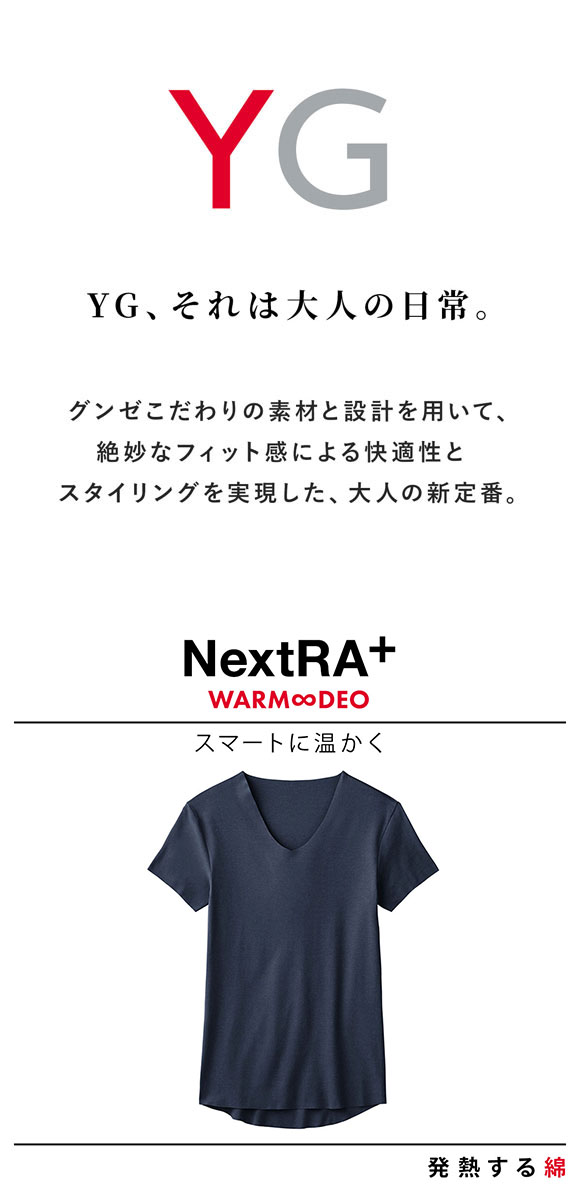 グンゼ GUNZE ワイジー YG ネクストラ NextRA+ WARM∞DEO 切りっぱなし Vネック Tシャツ メンズ 半袖 インナー 発熱綿