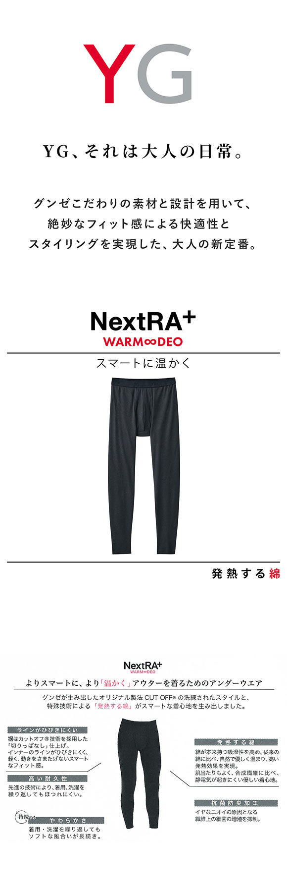 グンゼ YG NextRA+ カットオフ タイツ メンズ 天然発熱 ボトムス インナー 前あき GUNZE ワイジー ネクストラ