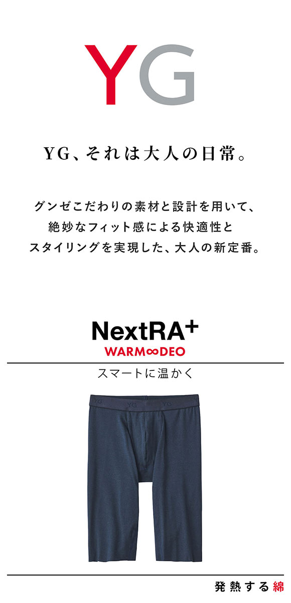 グンゼ YG NextRA+ カットオフ ロングボクサー メンズ 天然発熱 ボトムス インナー 前あき GUNZE ワイジー ネクストラ