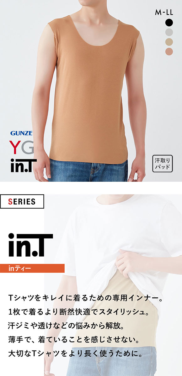 グンゼ GUNZE ワイジー YG インティー in.T タンクトップ 脇汗対策 クルーネック 後ろ丈長め 脇パッド付き