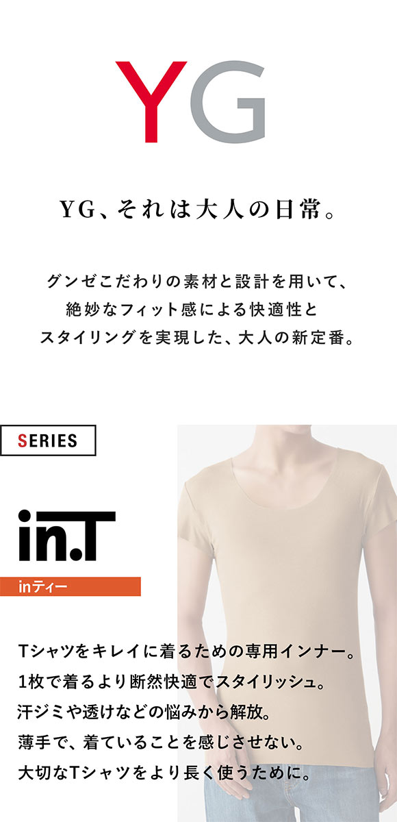 グンゼ GUNZE ワイジー YG カットオフ インティー in.T クルーネック 半袖 Tシャツ インナー 脇汗 汗取りパッド付き メンズ