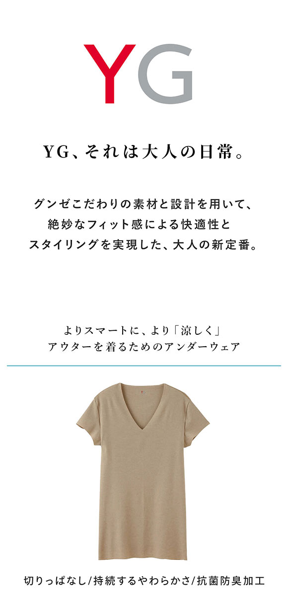 グンゼ YG カットオフ 汗取りパッド付 VネックTシャツ クールタイプ 短袖 深Vネック メンズ インナー COOL GUNZE ワイジー CUT OFF