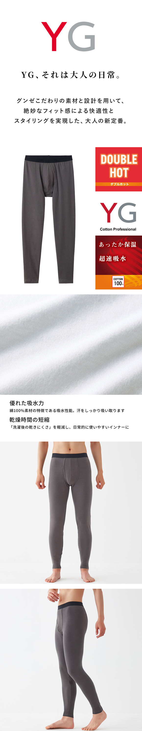 グンゼ YG ダブルホット タイツ メンズ ボトムス 前あき インナー あったか 保温 前開き ワイジー GUNZE