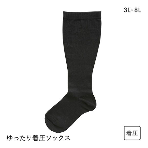 フリーフィット Free Fit ゆったり着圧 綿混薄地ハイソックス 靴下 着圧 日本製 3L-4L 5L-6L 7L-8L 大きいサイズ プラスサイズ