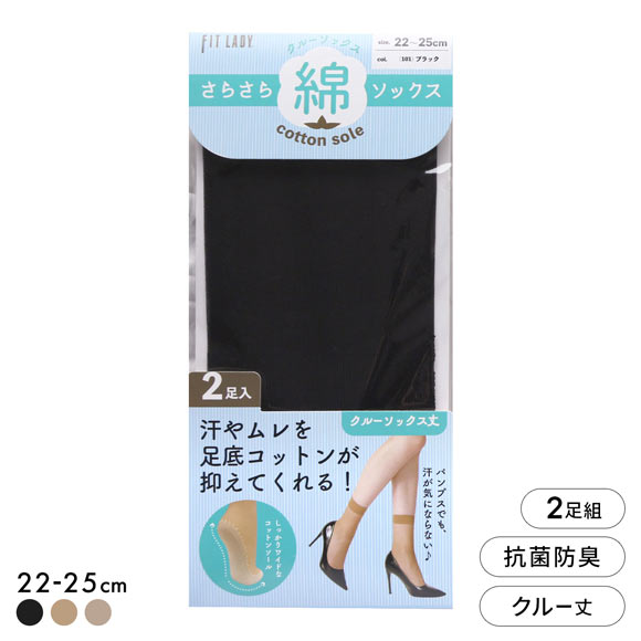 フィットレディ さらさら足底コットン クルー丈ソックス 2足組 ストッキング地 ムレにくい 抗菌防臭 靴下 22-25cm レディース