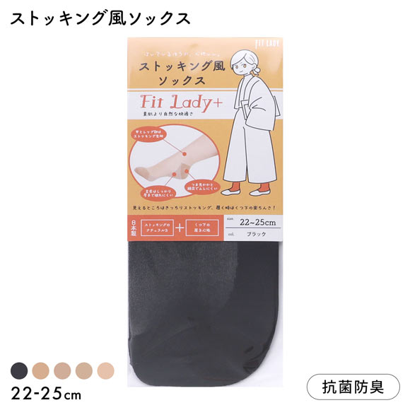 フィットレディ ストッキング風ソックス 靴下 つま先かかと綿混 ムレにくい 吸水速乾 抗菌防臭 日本製 FIT LADY+