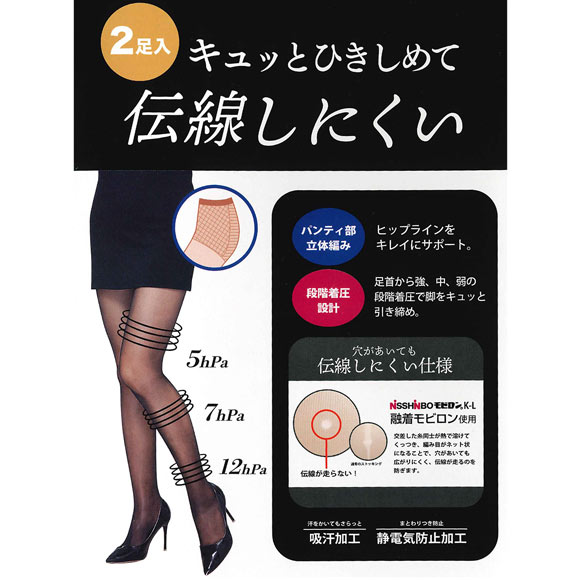 伝線しにくい 着圧ストッキング 2足組 キュッとひきしめ S-M M-L L-LL 日本製
