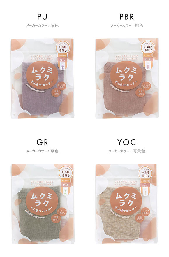 ムクミラク そふ圧サポーター ふくらはぎ丈 ソフト着圧 履くだけながらケア 日本製