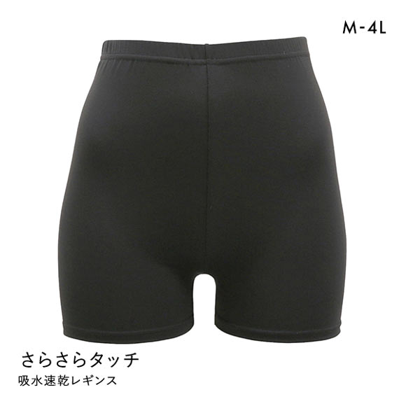 さらさらはき心地のレギンス 1分丈 スパッツ ボトムス オーバーパンツ 吸水速乾 冷房対策 大きいサイズ