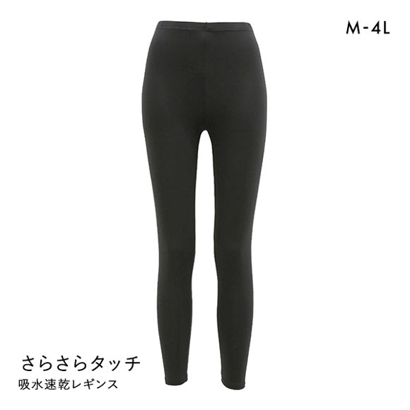 さらさらはき心地のレギンス 10分丈 スパッツ ボトムス オーバーパンツ 吸水速乾 冷房対策