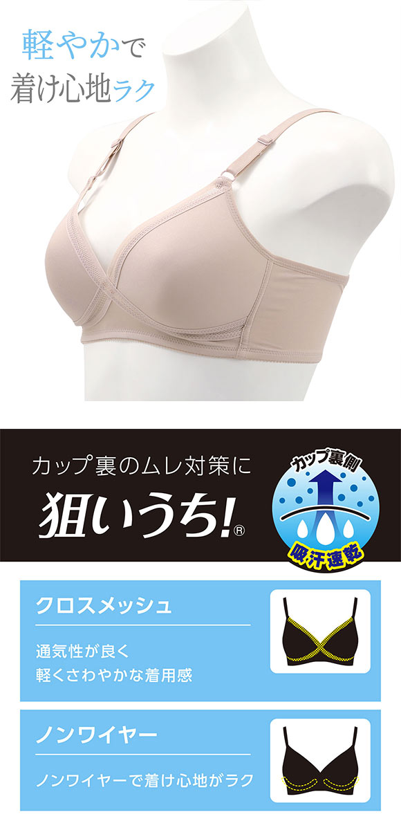 ルシアン LECIEN グッドチョイス GOOD CHOICE ノンワイヤー ブラジャー ABC カップ裏メッシュ ワイヤレスブラ 夏 単品