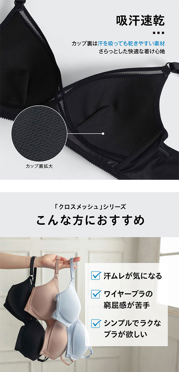 ルシアン LECIEN グッドチョイス GOOD CHOICE ノンワイヤー ブラジャー ABC カップ裏メッシュ ワイヤレスブラ クロスメッシュ 夏