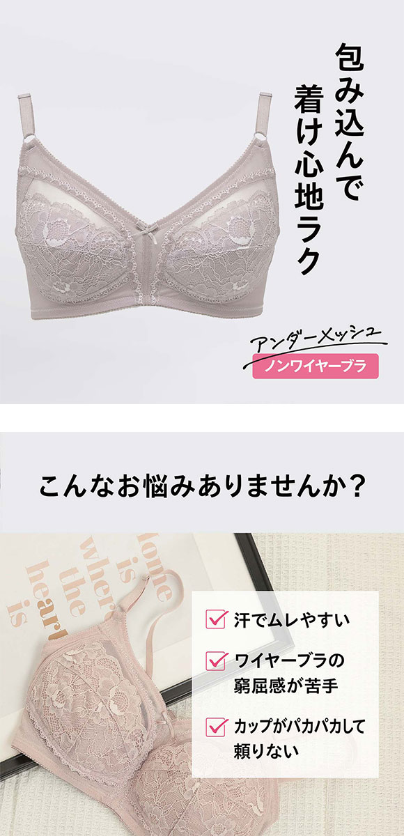 ルシアン LECIEN グッドチョイス GOOD CHOICE メッシュテープ使い 楽々フルカップ ノンワイヤー ABCD ブラジャー 単品