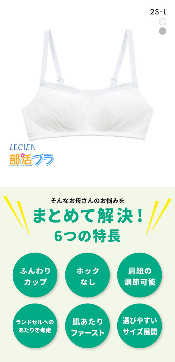 ルシアン LECIEN はつブラ ハーフトップ アジャスタータイプ 肌側綿100% ノンワイヤー ジュニア キッズ 単品