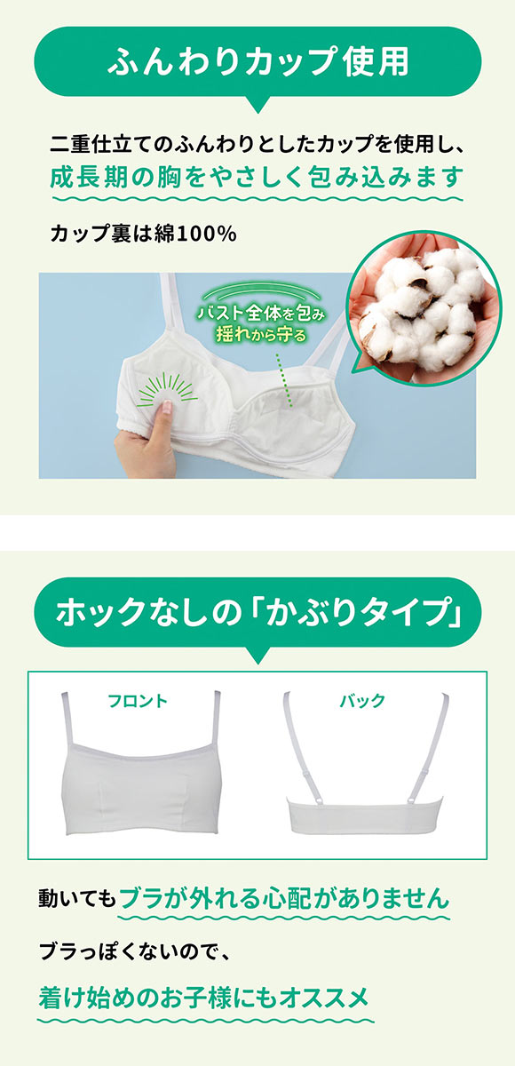 ルシアン LECIEN はつブラ ハーフトップ アジャスタータイプ 肌側綿100% ノンワイヤー ジュニア キッズ 単品