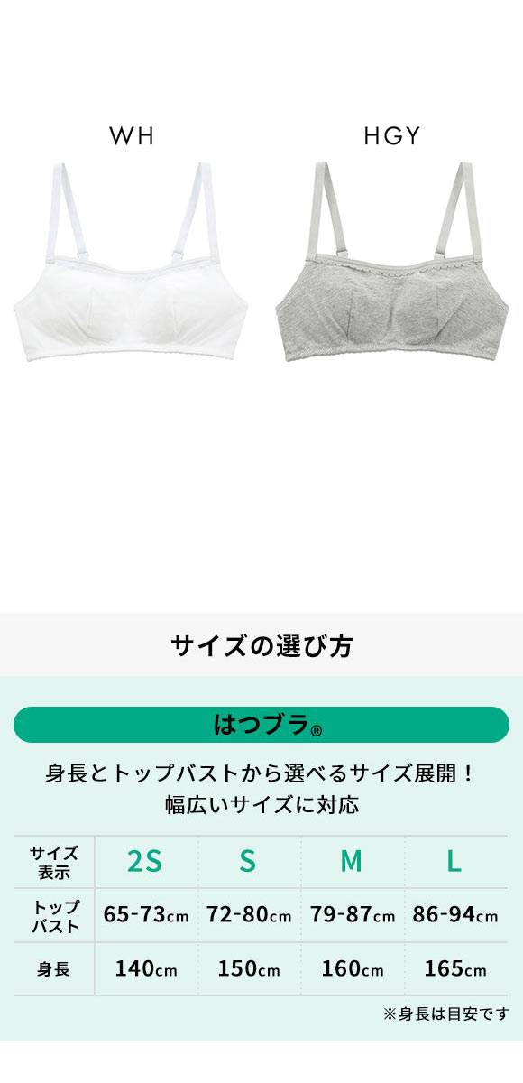 ルシアン LECIEN はつブラ ハーフトップ アジャスタータイプ 肌側綿100% ノンワイヤー ジュニア キッズ 単品