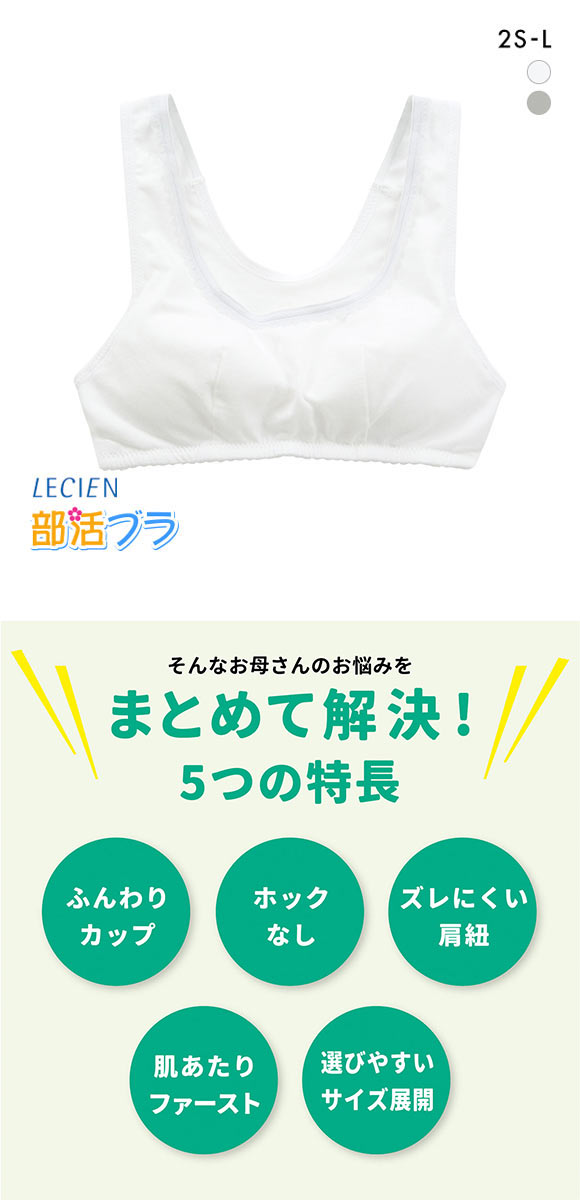 ルシアン LECIEN はつブラ ハーフトップ タンクタイプ 肌側綿100% ノンワイヤー ジュニア キッズ 単品