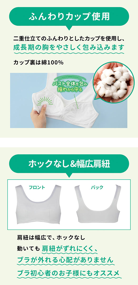 ルシアン LECIEN はつブラ ハーフトップ タンクタイプ 肌側綿100% ノンワイヤー ジュニア キッズ 単品