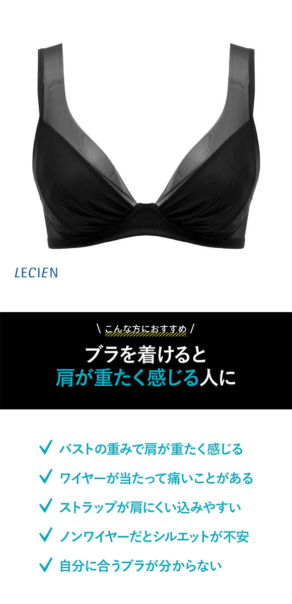 ルシアン LECIEN とにかく軽くて肩らくちん 4/5カップ ノンワイヤー ブラジャー M L LL 単品
