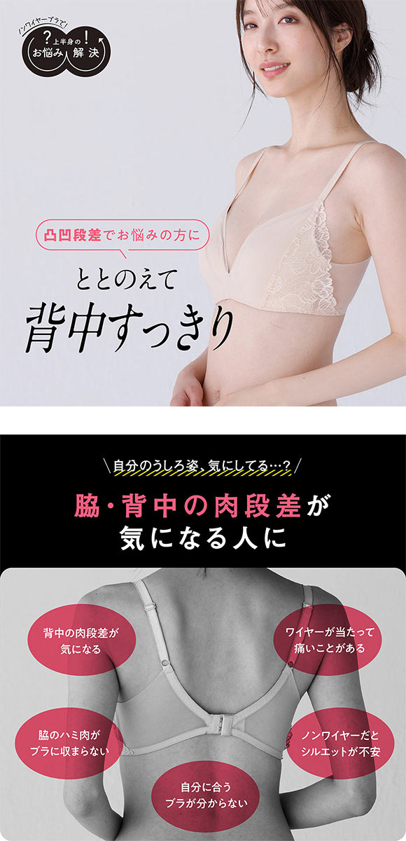 ルシアン 凸凹段差を解決 3/4カップ ノンワイヤー ブラジャー M L LL LECIEN