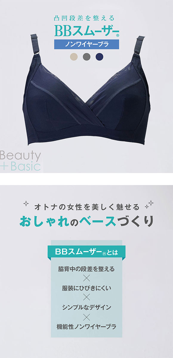 ルシアン LECIEN BBスムーザー ノンワイヤー フルカップ ブラジャー 段差がつきにくいカラダに M L LL 単品