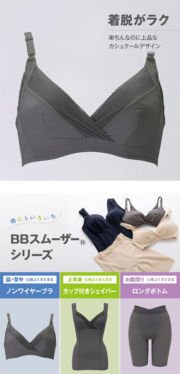 ルシアン LECIEN BBスムーザー ノンワイヤー フルカップ ブラジャー 段差がつきにくいカラダに M L LL 単品