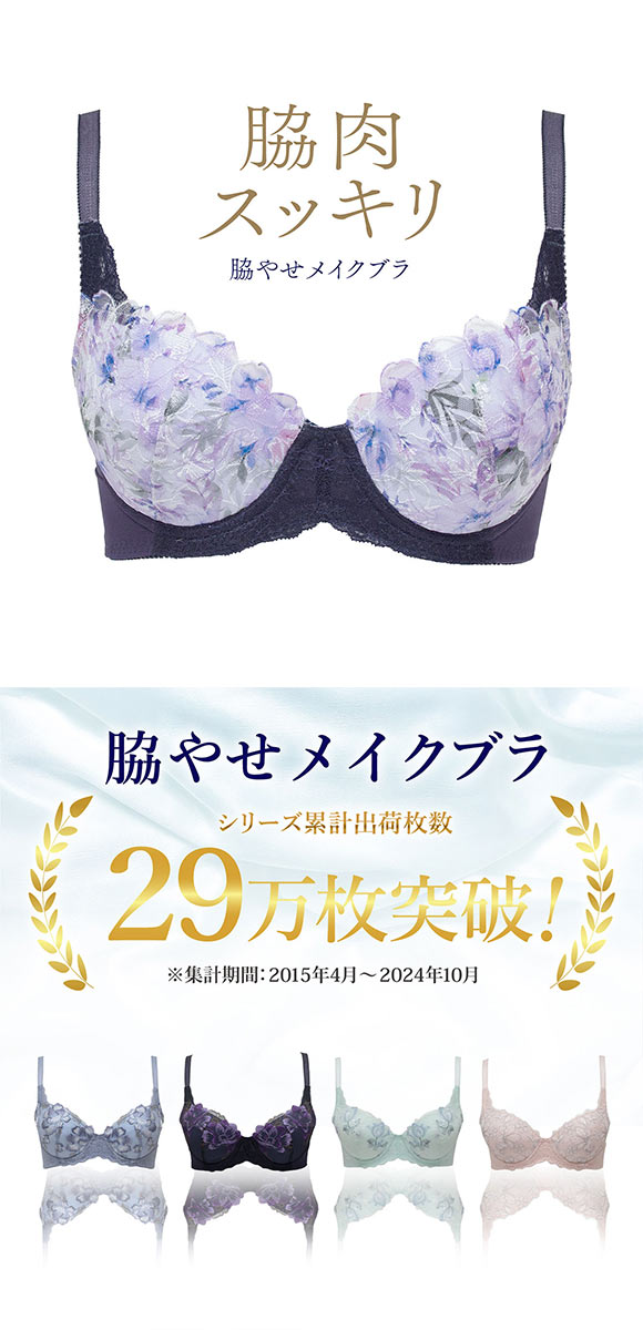 ルシアン キレイ魅せ 脇やせメイクブラ 3/4カップ ブラジャー BCD 脇肉 脇高 LECIEN