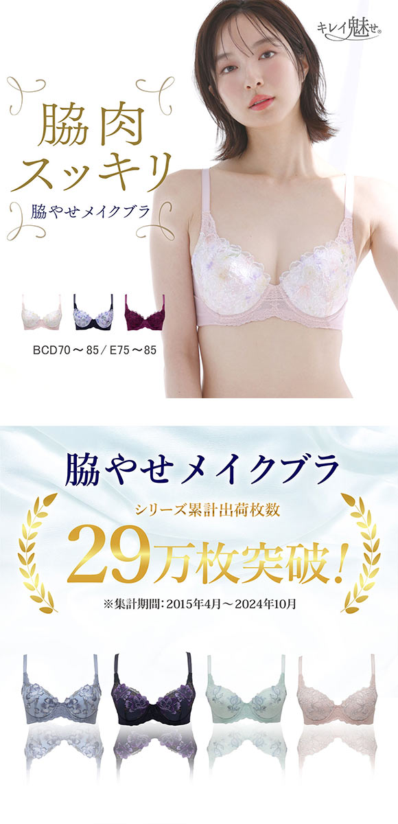 ルシアン キレイ魅せ 脇やせメイクブラ 3/4カップ ブラジャー E 大きいサイズ 脇肉 脇高 LECIEN
