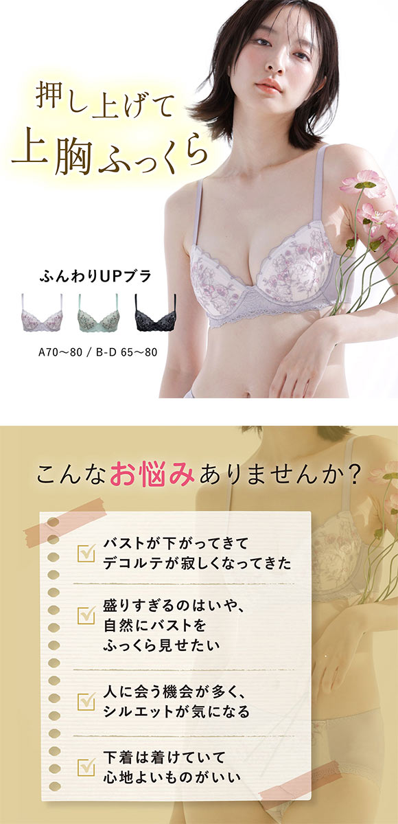 ルシアン ふんわりUPブラ 3/4カップ ブラジャー ABCD バストアップ リフトアップ カップリフト LECIEN