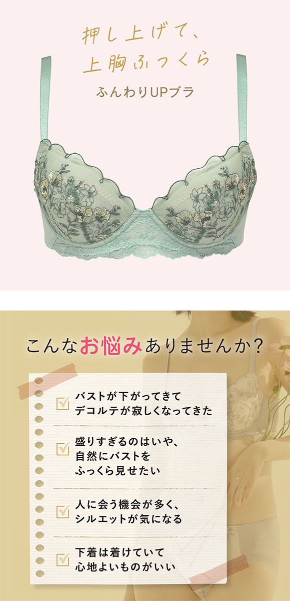 ルシアン ふんわりUPブラ 3/4カップ ブラジャー ABCD バストアップ リフトアップ カップリフト LECIEN