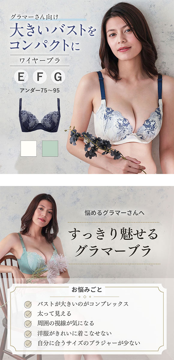 ルシアン 大きめバスト専用 コンパクト設計 4/5カップ ブラジャー EFG 脇高 脇肉 大きいサイズ グラマー LECIEN