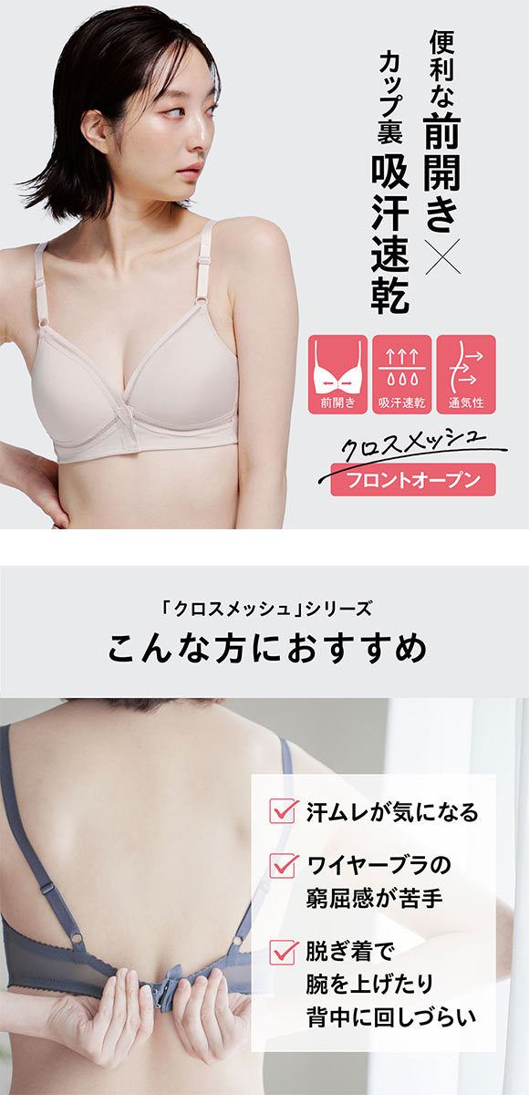 ルシアン グッドチョイス GOOD CHOICE フロントオープン ブラジャー M L LL カップ裏メッシュ ワイヤレスブラ 前開き LECIEN