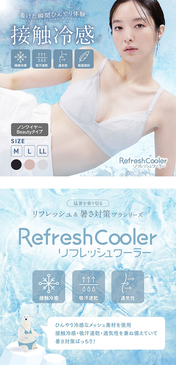 ルシアン リフレッシュクーラー ノンワイヤー ブラジャー Beauty 3/4カップ ワイヤレスブラ LECIEN Refresh Cooler 触冷感