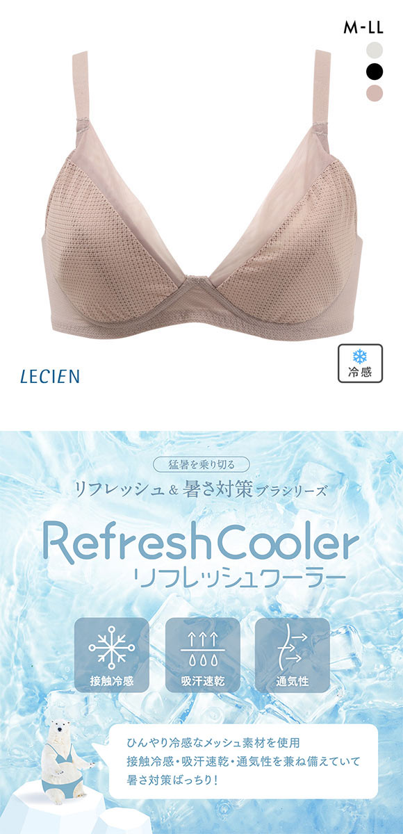 ルシアン リフレッシュクーラー ノンワイヤー ブラジャー Beauty 3/4カップ ワイヤレスブラ LECIEN Refresh Cooler 触冷感