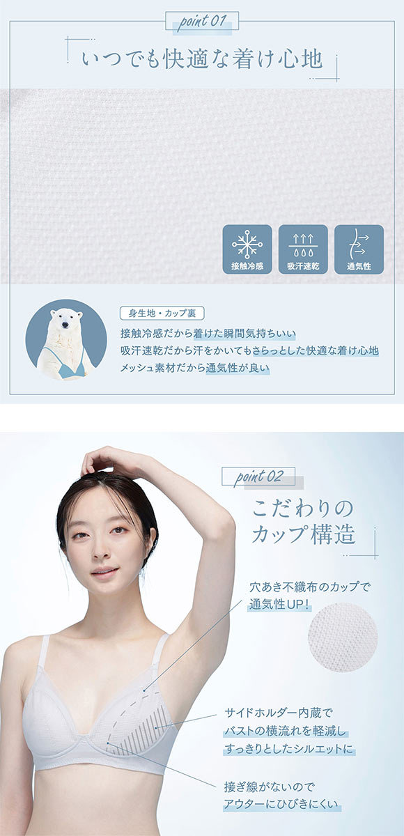 ルシアン リフレッシュクーラー ノンワイヤー ブラジャー Beauty 3/4カップ ワイヤレスブラ LECIEN Refresh Cooler 触冷感