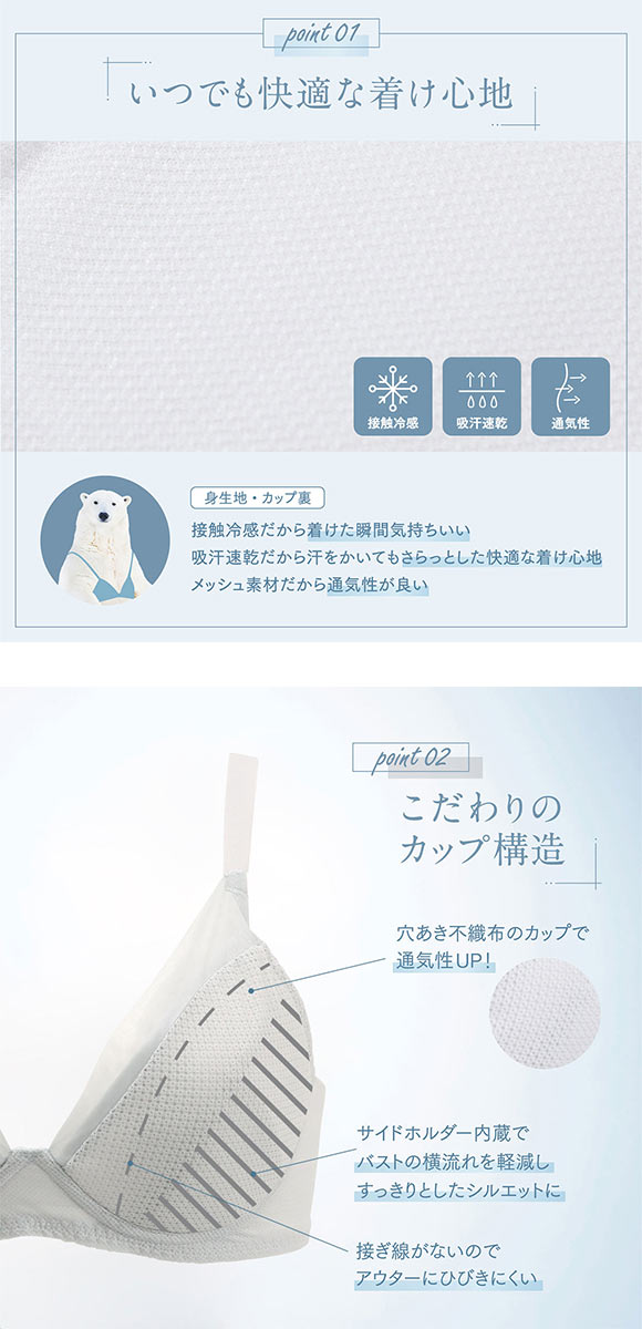 ルシアン リフレッシュクーラー ノンワイヤー ブラジャー Beauty 3/4カップ ワイヤレスブラ LECIEN Refresh Cooler 触冷感