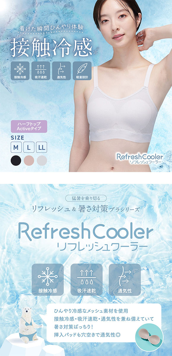 ルシアン リフレッシュクーラー ハーフトップ Active ワイヤレスブラ LECIEN Refresh Cooler　接触冷感