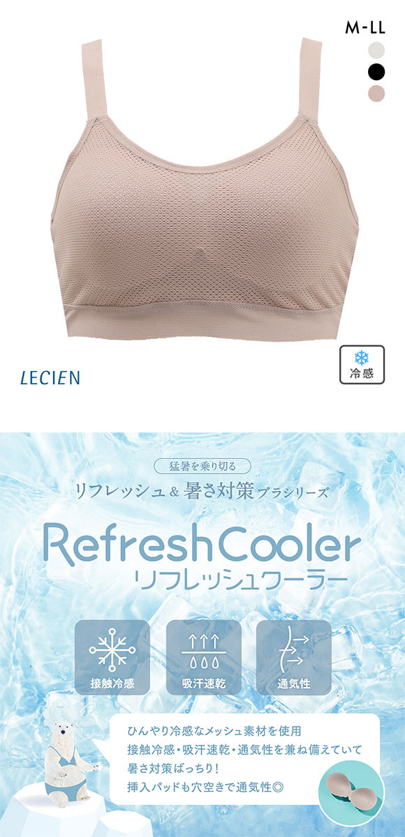 ルシアン リフレッシュクーラー ハーフトップ Active ワイヤレスブラ LECIEN Refresh Cooler　接触冷感