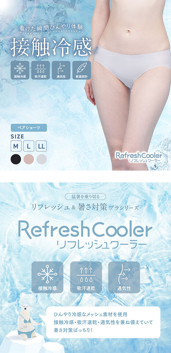 ルシアン リフレッシュクーラー ペアショーツ スタンダード ノーマル LECIEN Refresh Cooler　接触冷感