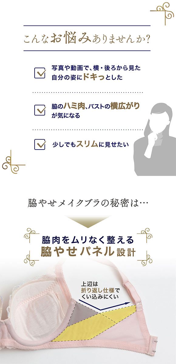 ルシアン キレイ魅せ 脇やせメイクブラ 3/4カップ ブラジャー BCD 脇肉 脇高 LECIEN