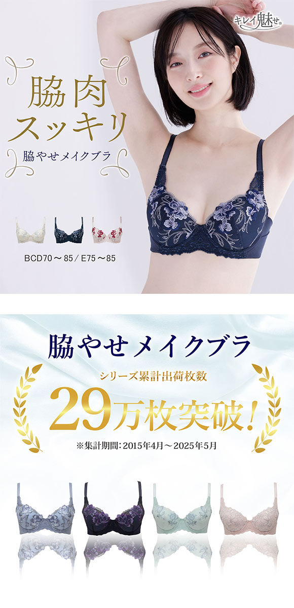 ルシアン キレイ魅せ 脇やせメイクブラ 3/4カップ ブラジャー E 大きいサイズ 脇肉 脇高 LECIEN